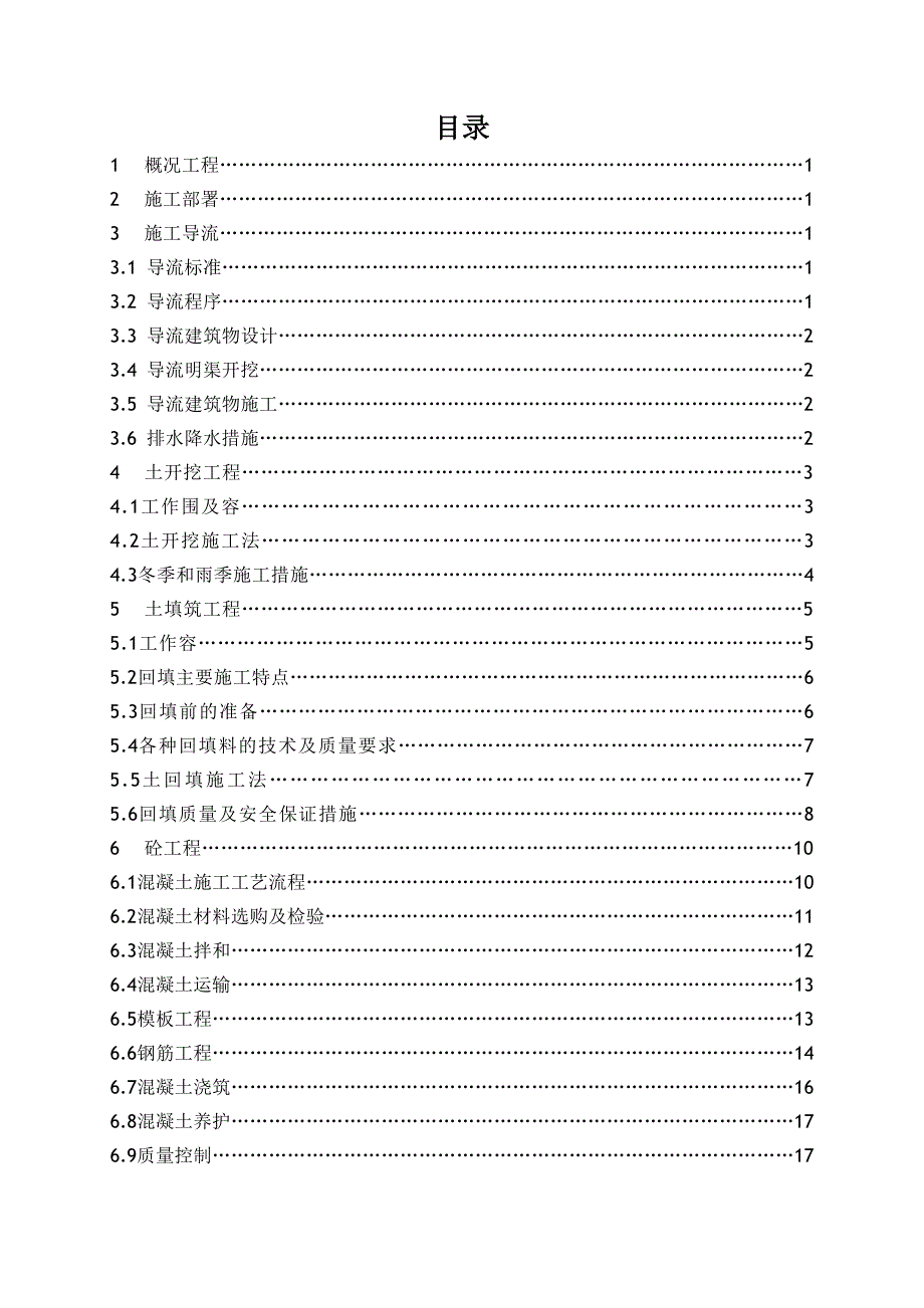 倒虹吸工程施工组织方案与对策(DOC 26页)_第1页