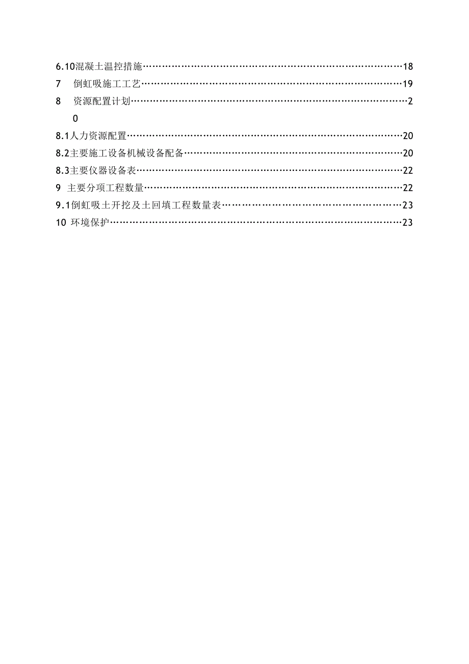 倒虹吸工程施工组织方案与对策(DOC 26页)_第2页