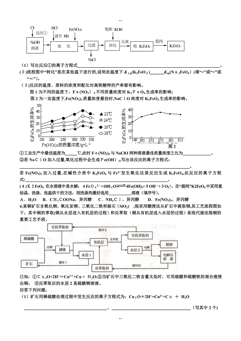 高三化学工业流程题典题汇总_第3页