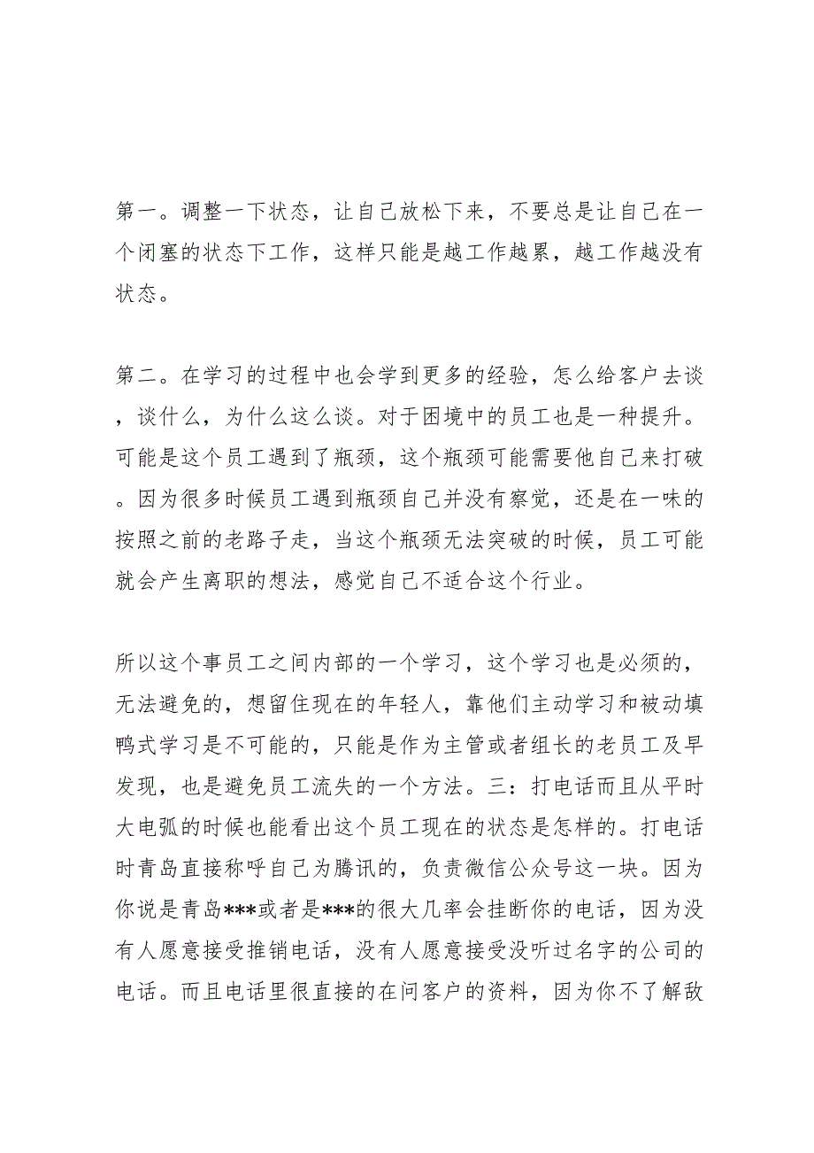 2022去某某公司学习总结_第3页