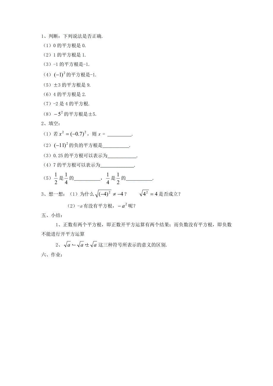 新人教版数学七年级下册：6.1平方根教案4_第3页