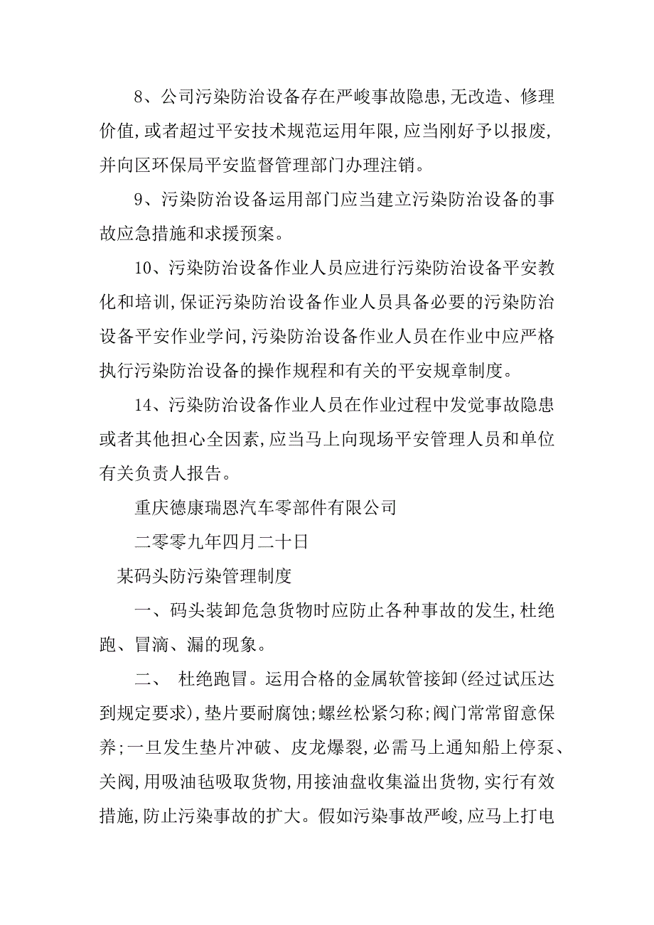 2023年污染管理制度篇_第3页