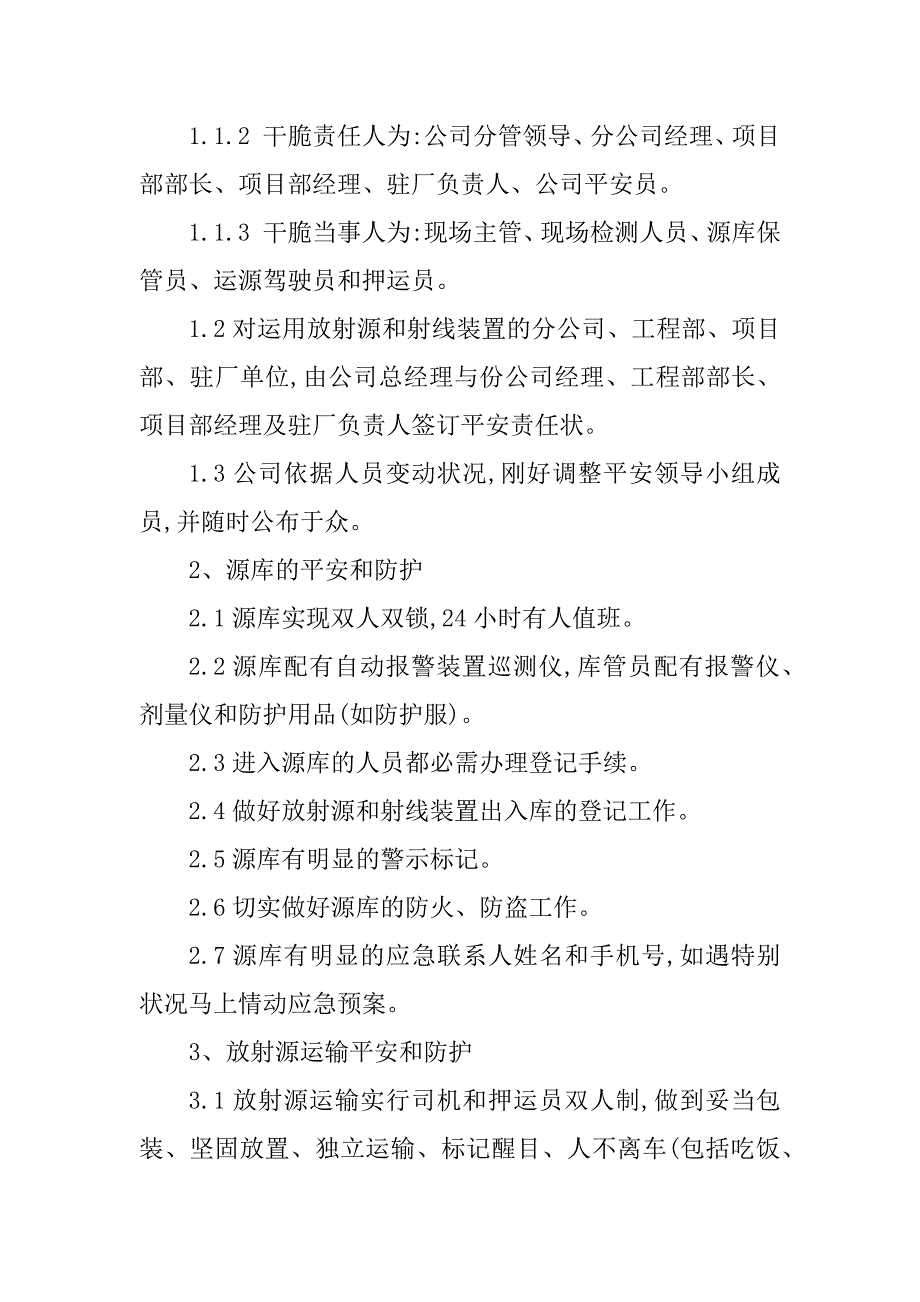 2023年污染管理制度篇_第5页