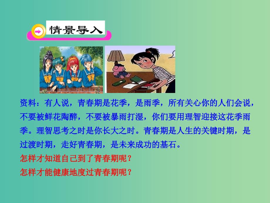 七年级生物下册 4.1.3 青春期课件 新人教版.ppt_第2页