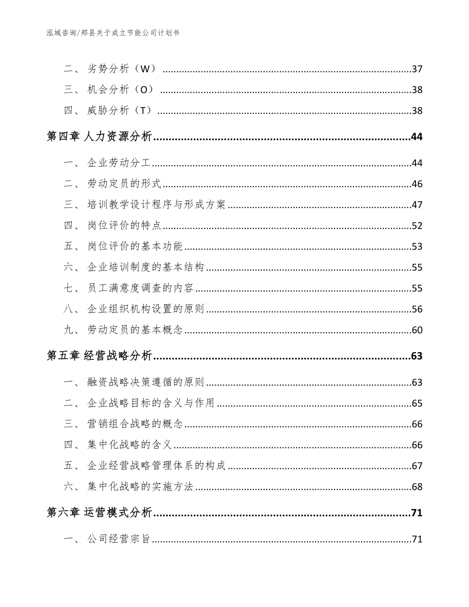 郏县关于成立节能公司计划书【参考模板】_第2页