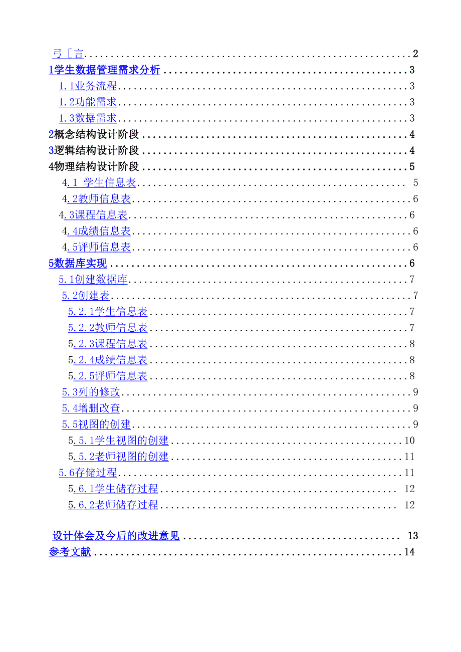 学生数据库管理_第1页