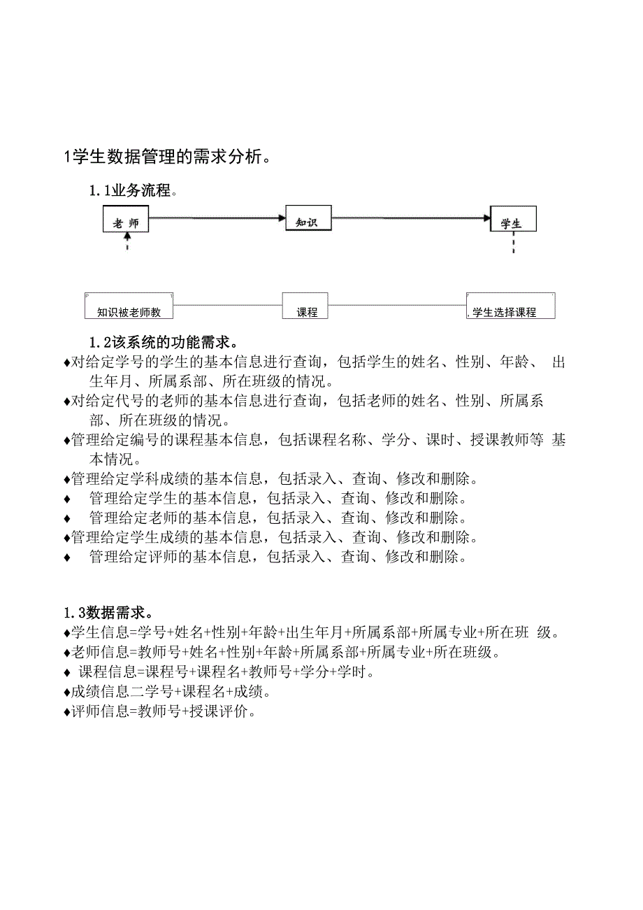 学生数据库管理_第3页