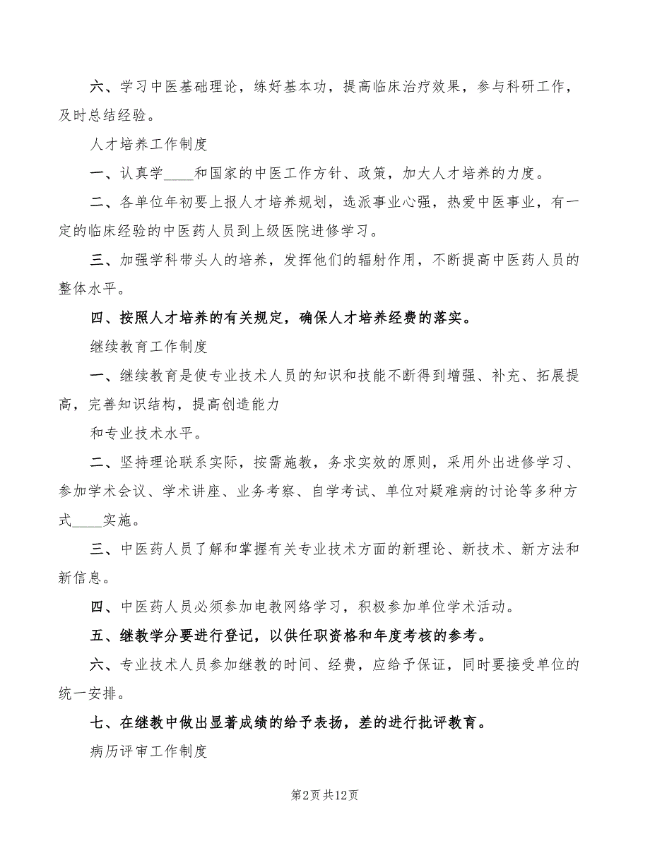 2022年社区各项工作制度范文_第2页