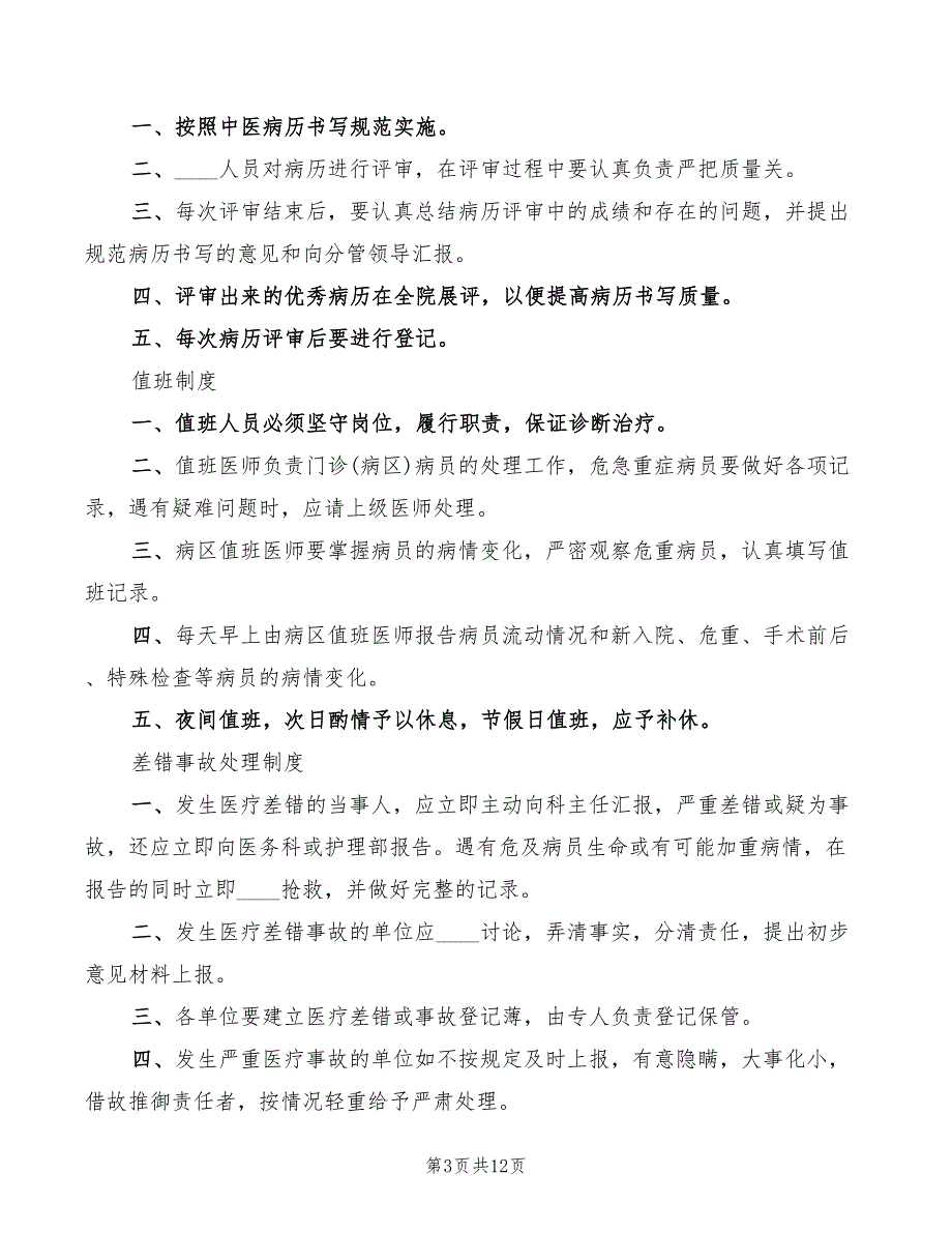 2022年社区各项工作制度范文_第3页