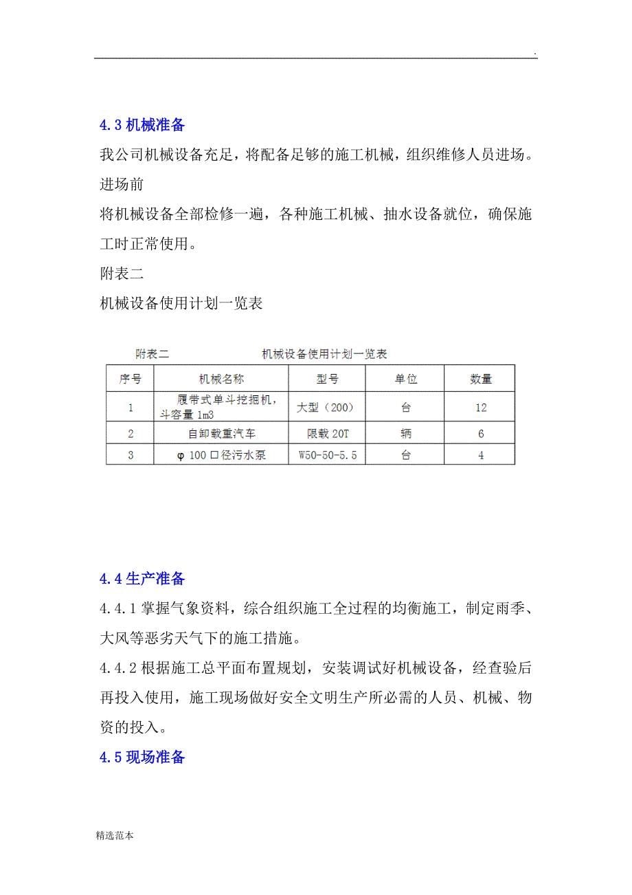 污水处理厂清淤施工方案_第5页