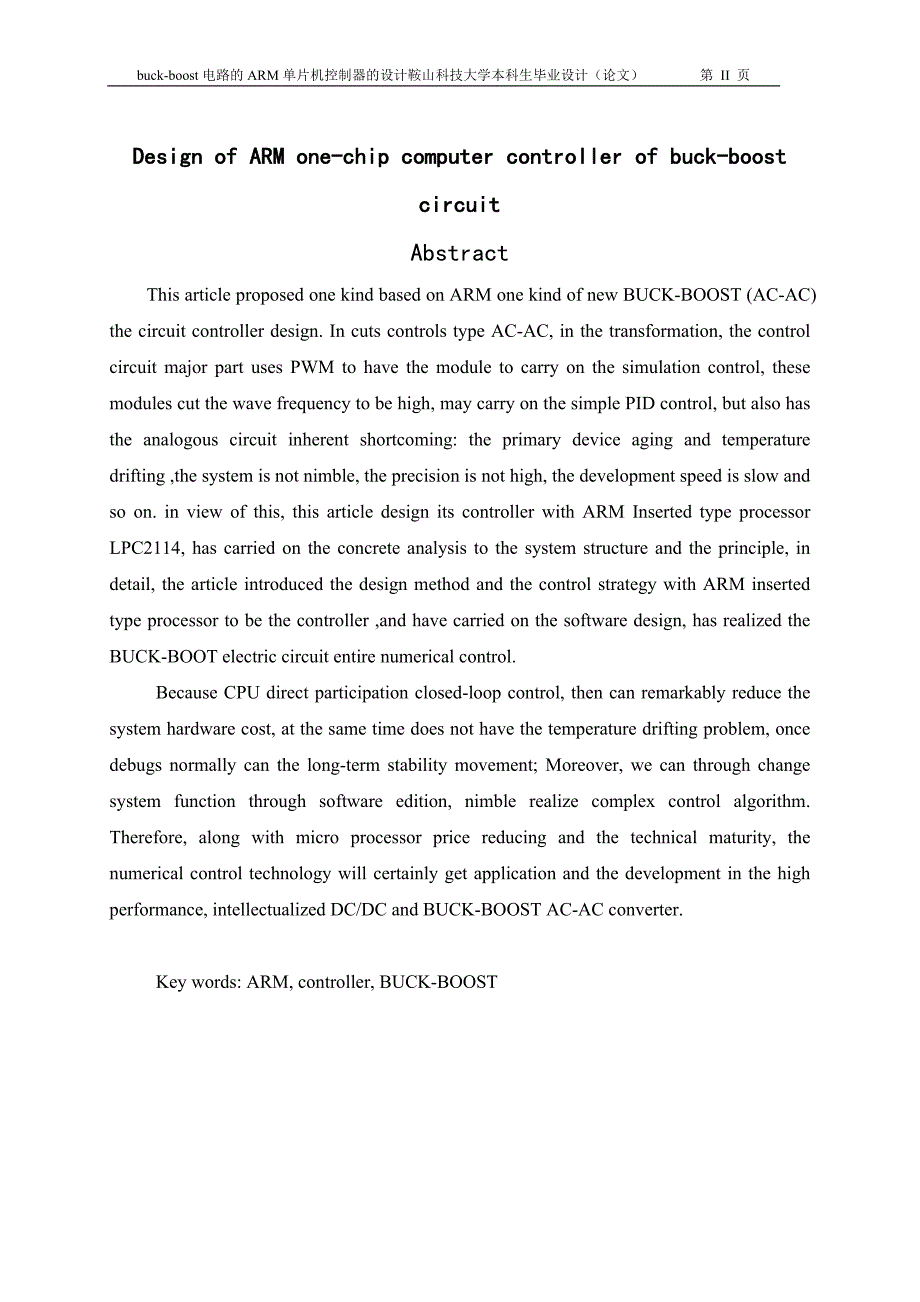 buck-boost电路的ARM单片机控制器的设计——毕业论文_第2页