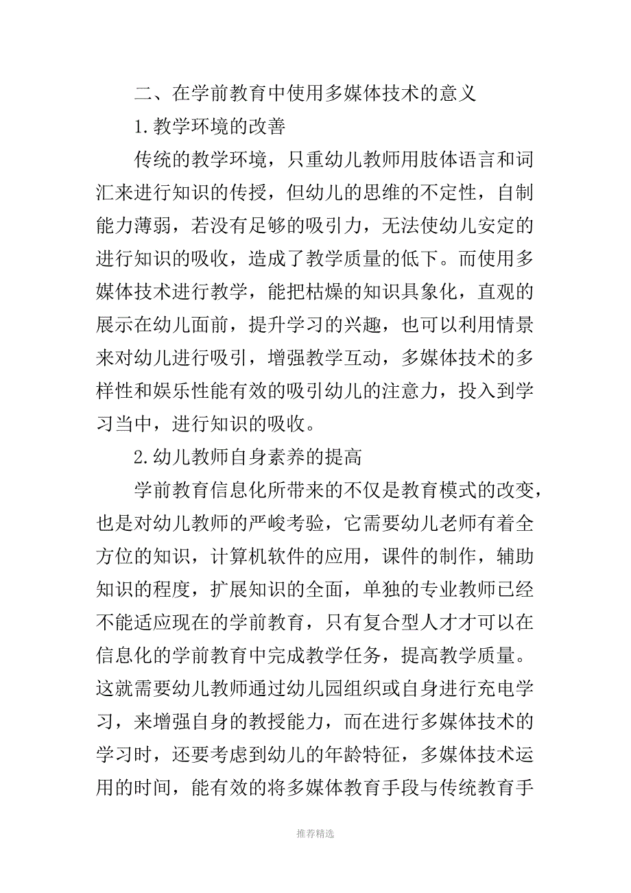 推荐-论信息化在学前教育中的作用_第4页