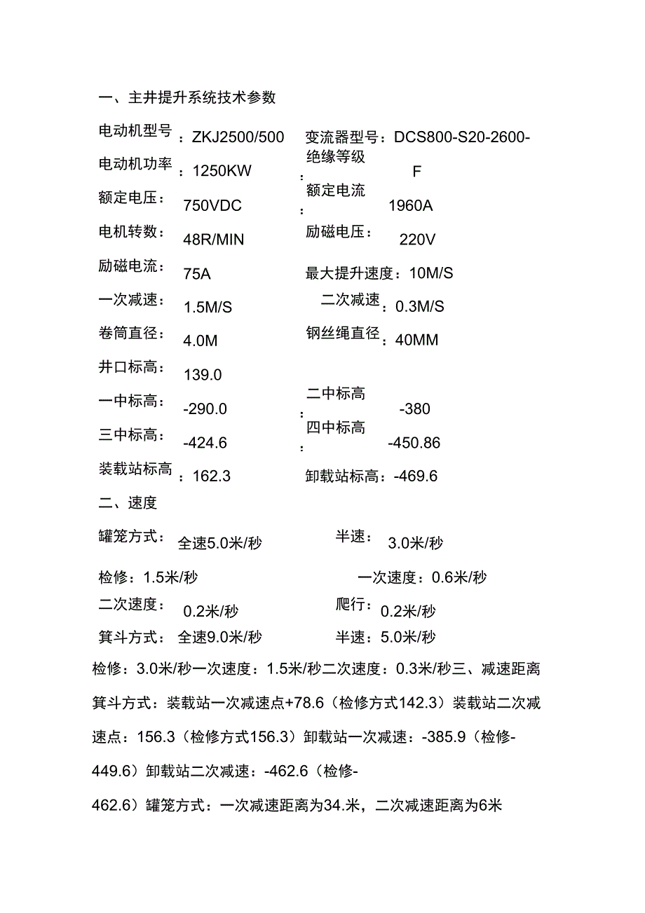 主井应知应会_第1页