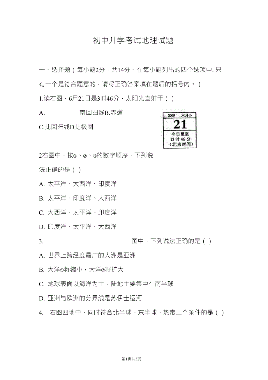 中考地理试题及答案_第1页