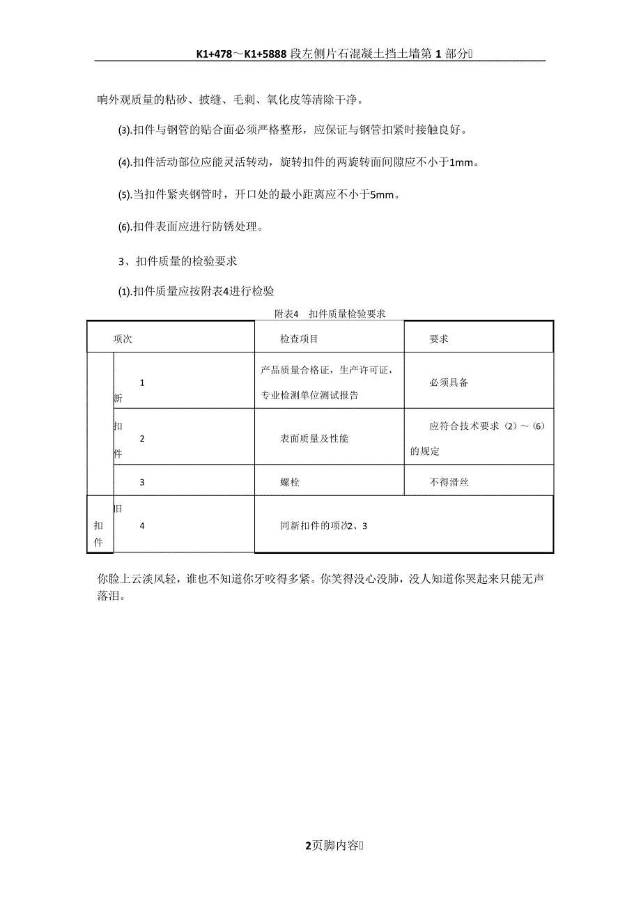 建筑工程外脚手架对钢管、扣件的材料质量要求_第2页