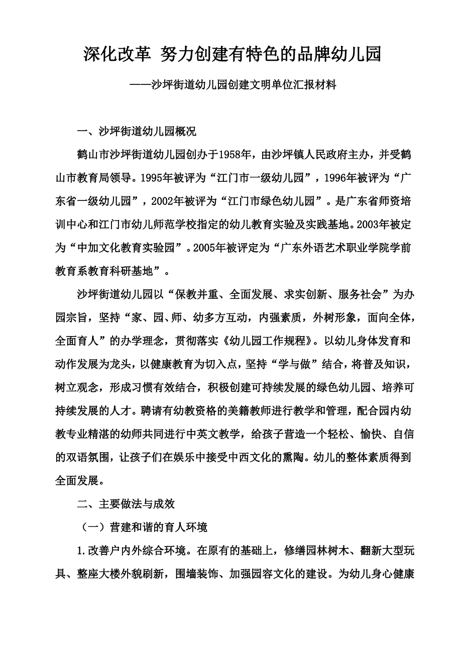 深化改革努力创建有特色的品牌幼儿园_第2页