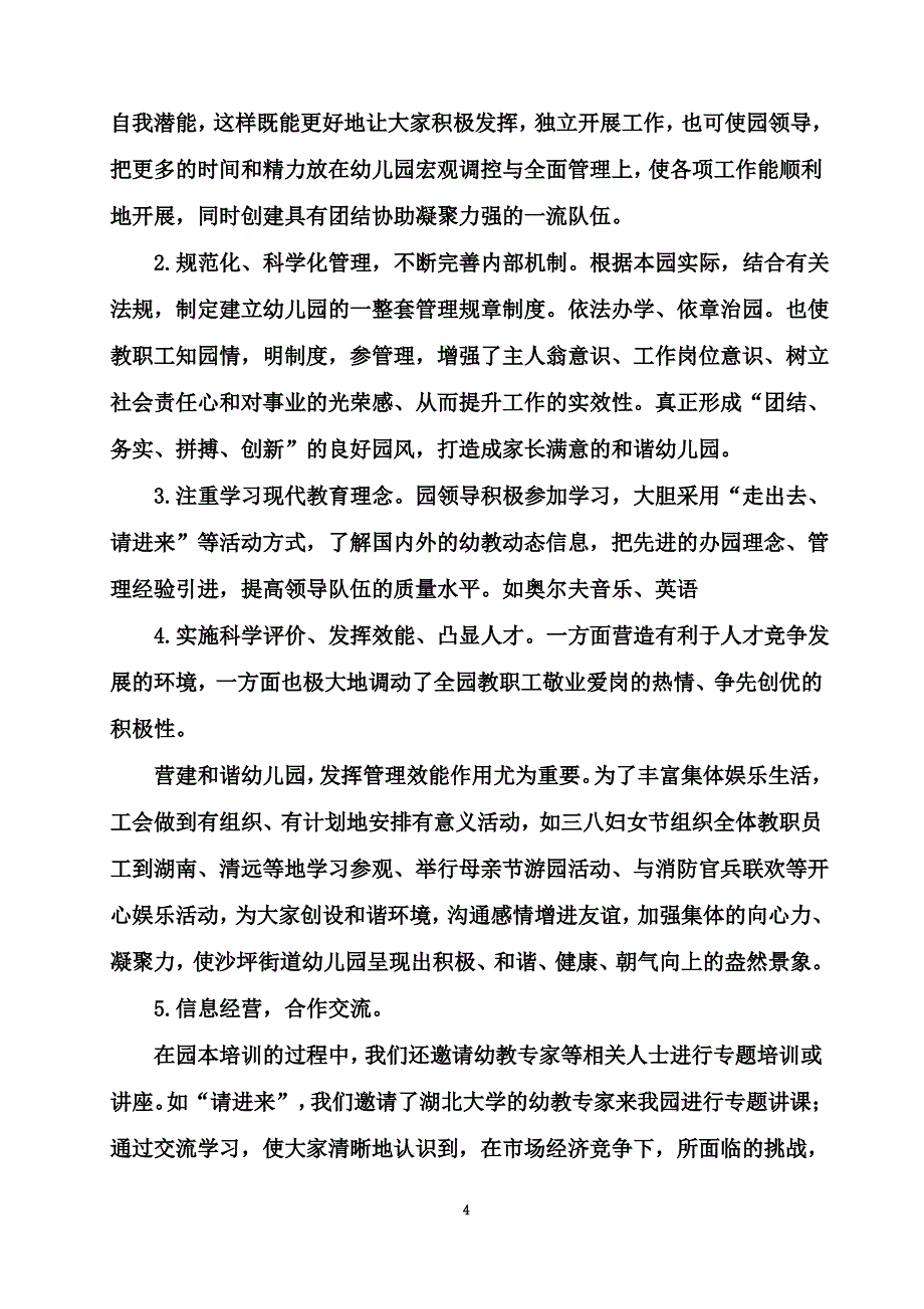 深化改革努力创建有特色的品牌幼儿园_第4页