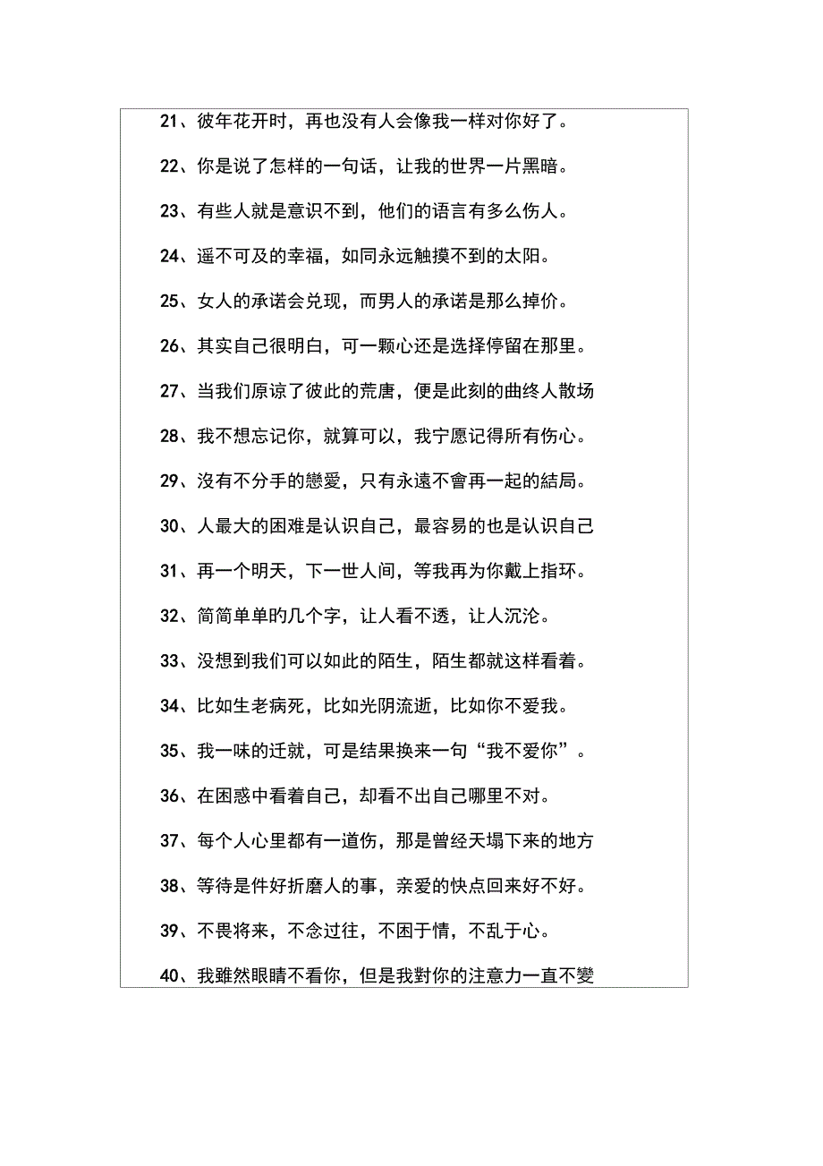 个性伤感语录_第2页