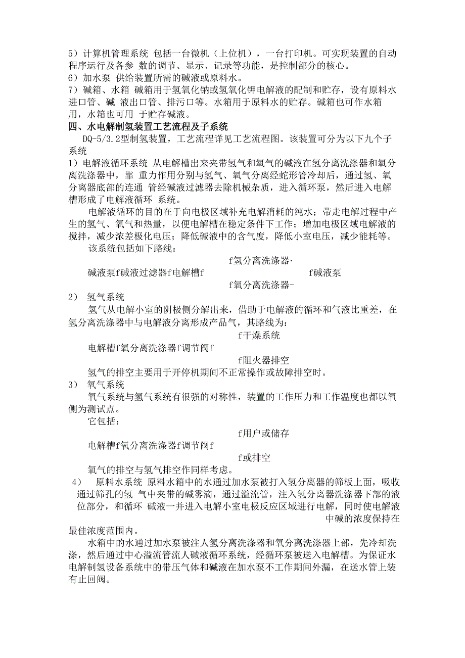 制氢系统工作原理及主设备电解槽的结构和检修工序工艺_第3页