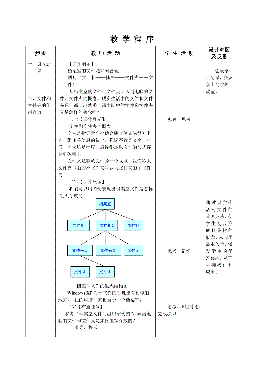 文件管理教学设计_第2页