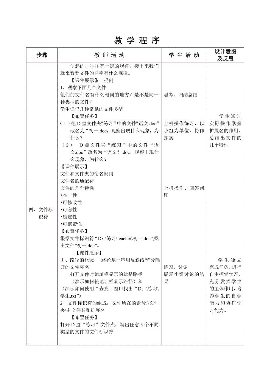 文件管理教学设计_第4页