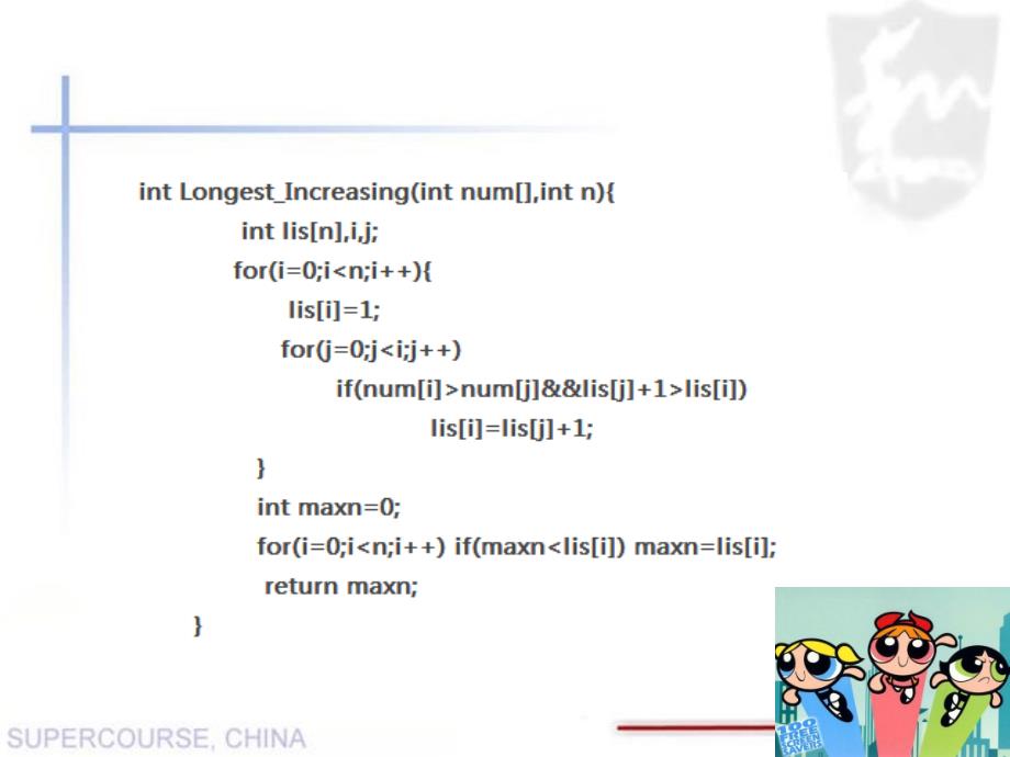 最长不下降子序列_第4页