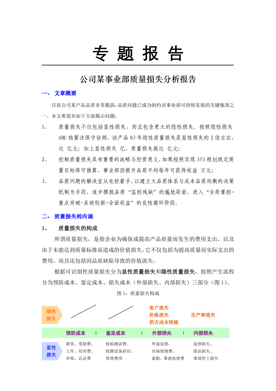 质量成本分析案例(DOC 10页)_第1页