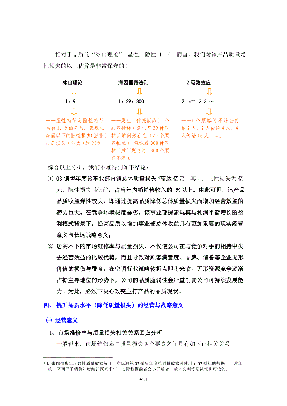 质量成本分析案例(DOC 10页)_第4页