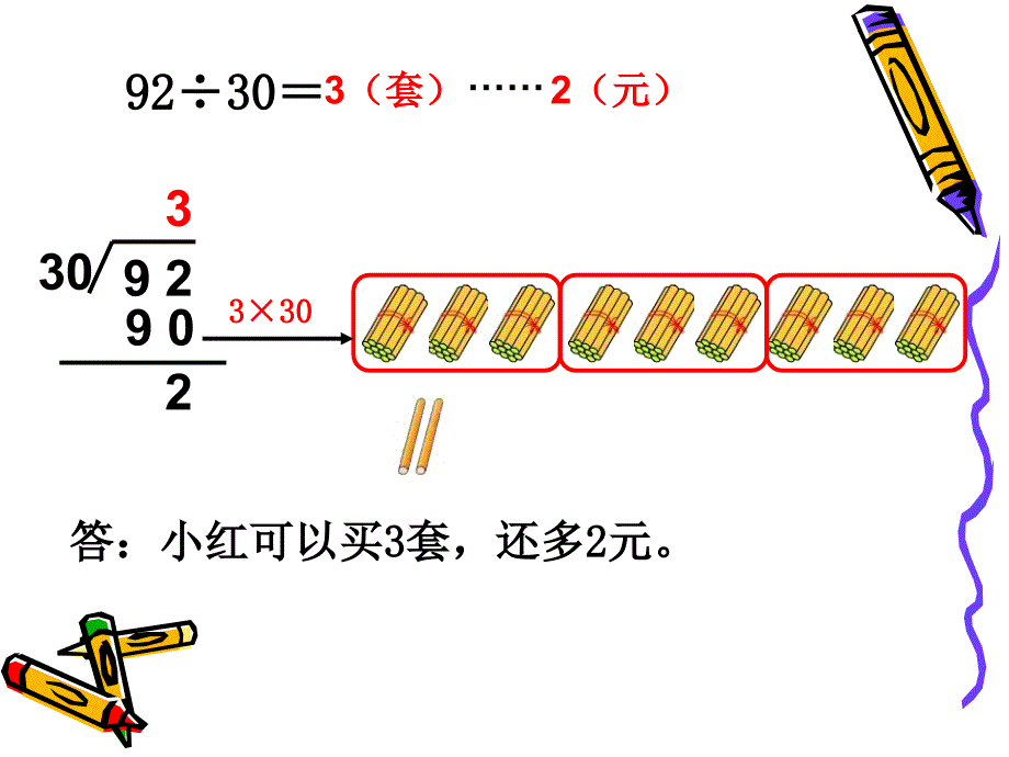 PPT除数是整十数的笔算除法_第4页