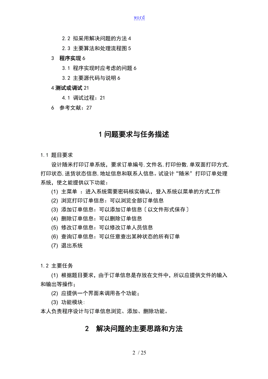 C语言课程设计订单管理系统_第2页