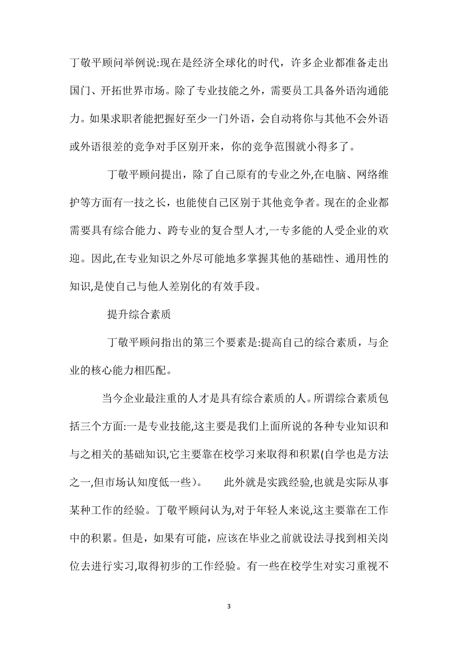 克服求职面试坎坷路_第3页