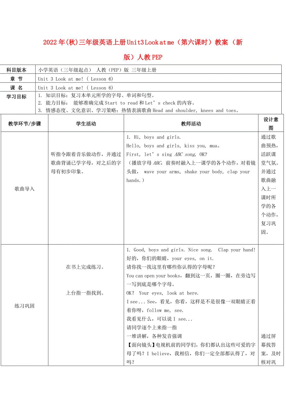 2022年(秋)三年级英语上册 Unit3 Look at me（第六课时）教案 （新版）人教PEP_第1页