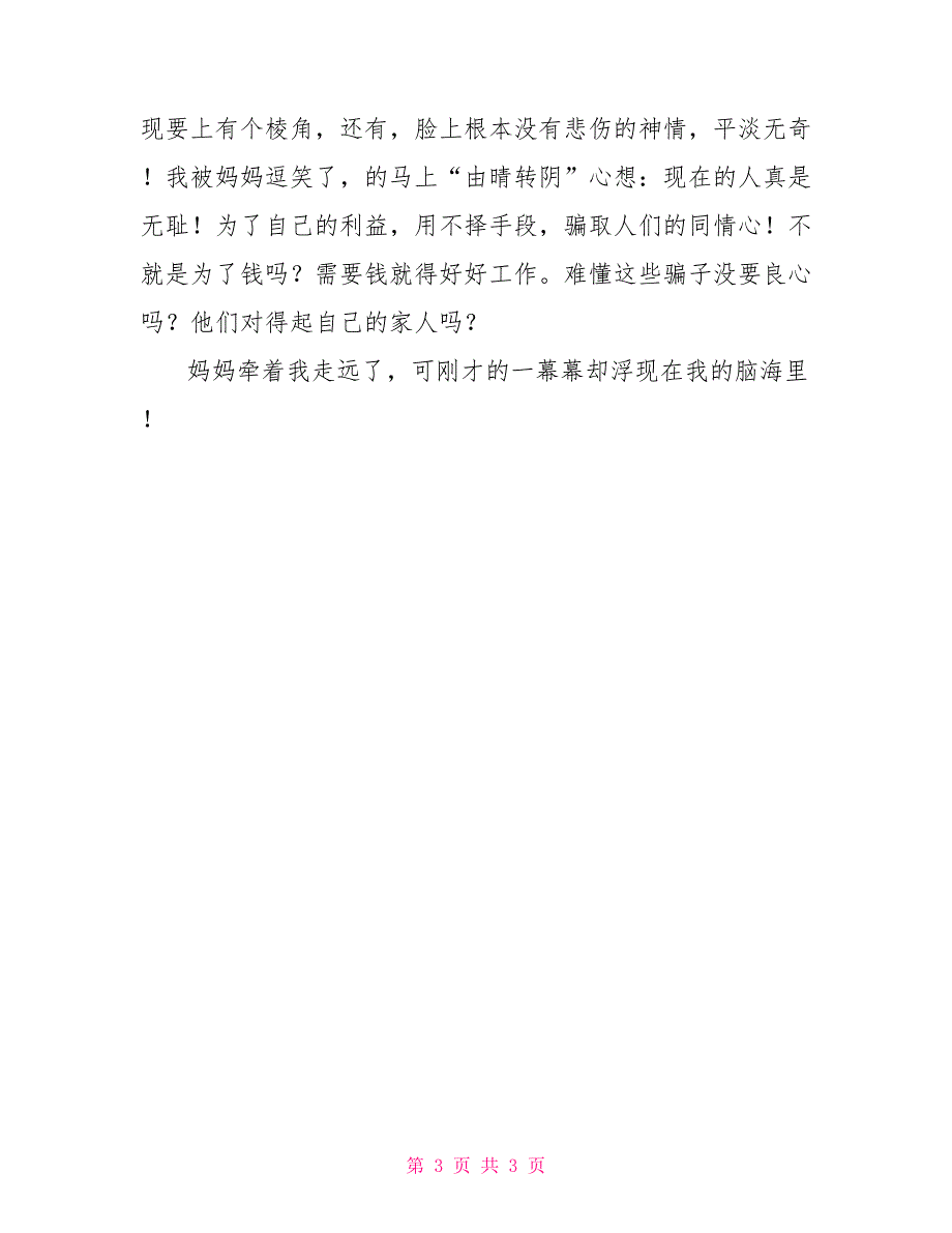 四年级作文国庆见闻见闻作文范文300字四年级_第3页