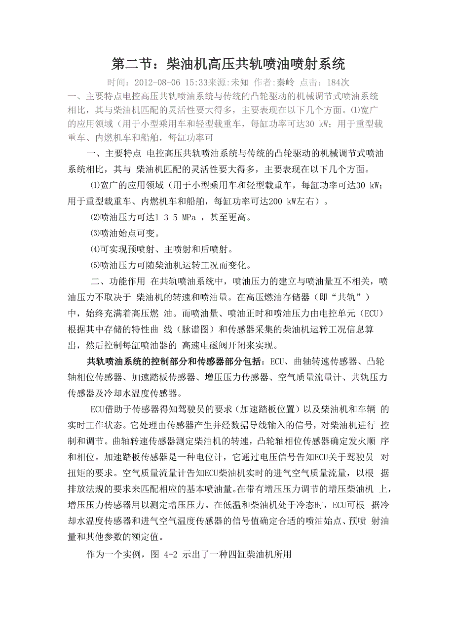 柴油机高压共轨喷油喷射系统_第1页