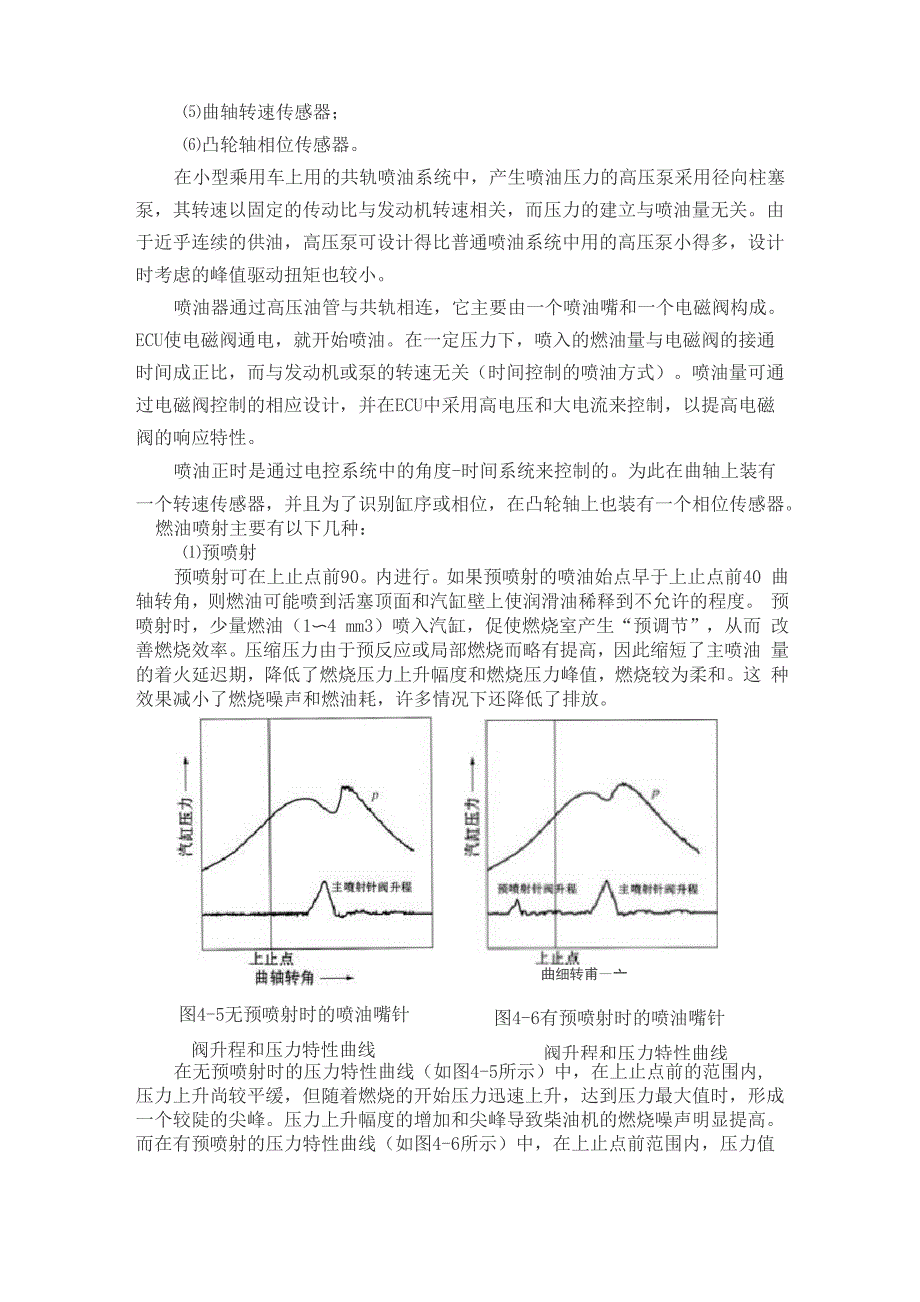 柴油机高压共轨喷油喷射系统_第4页