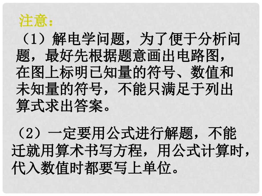 九年级物理全册 第17章 第4节 欧姆定律在串、并联电路中的应用课件3 （新版）新人教版_第3页