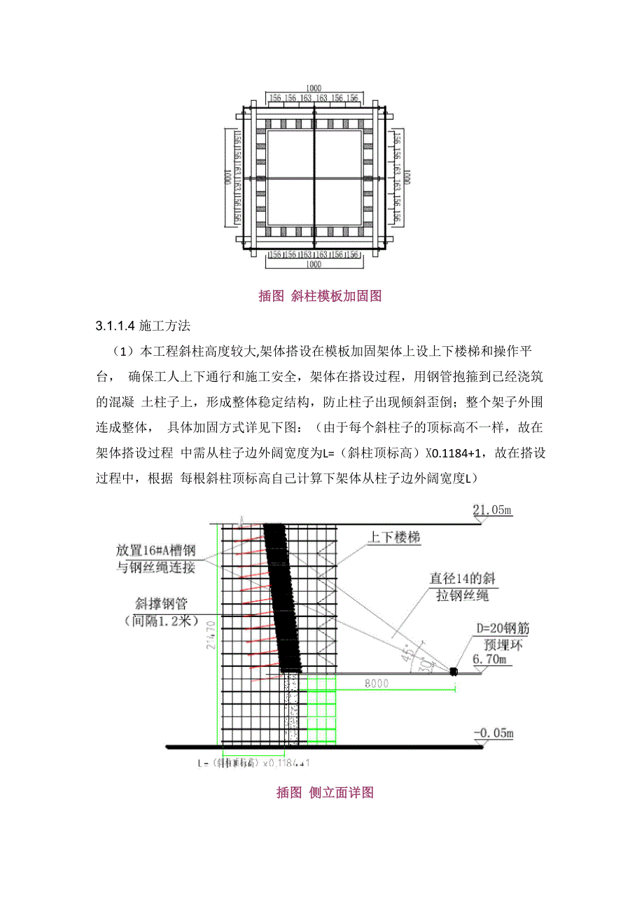 超长混凝土斜柱施工方案_第2页