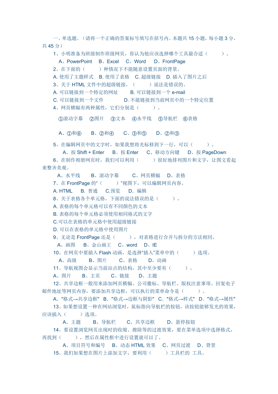 小学信息技术试题及答案_第1页