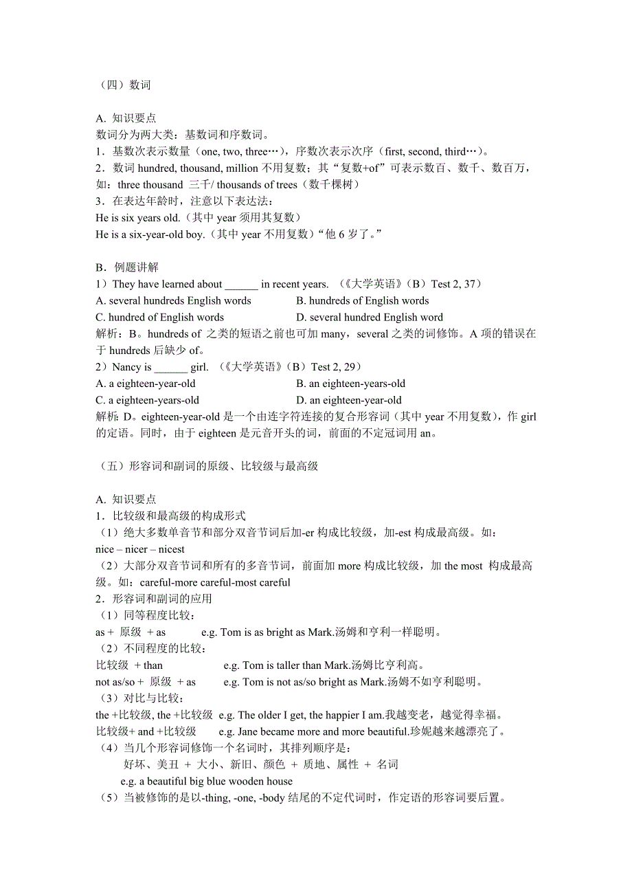 大学英语B级统考之语法概要_第3页