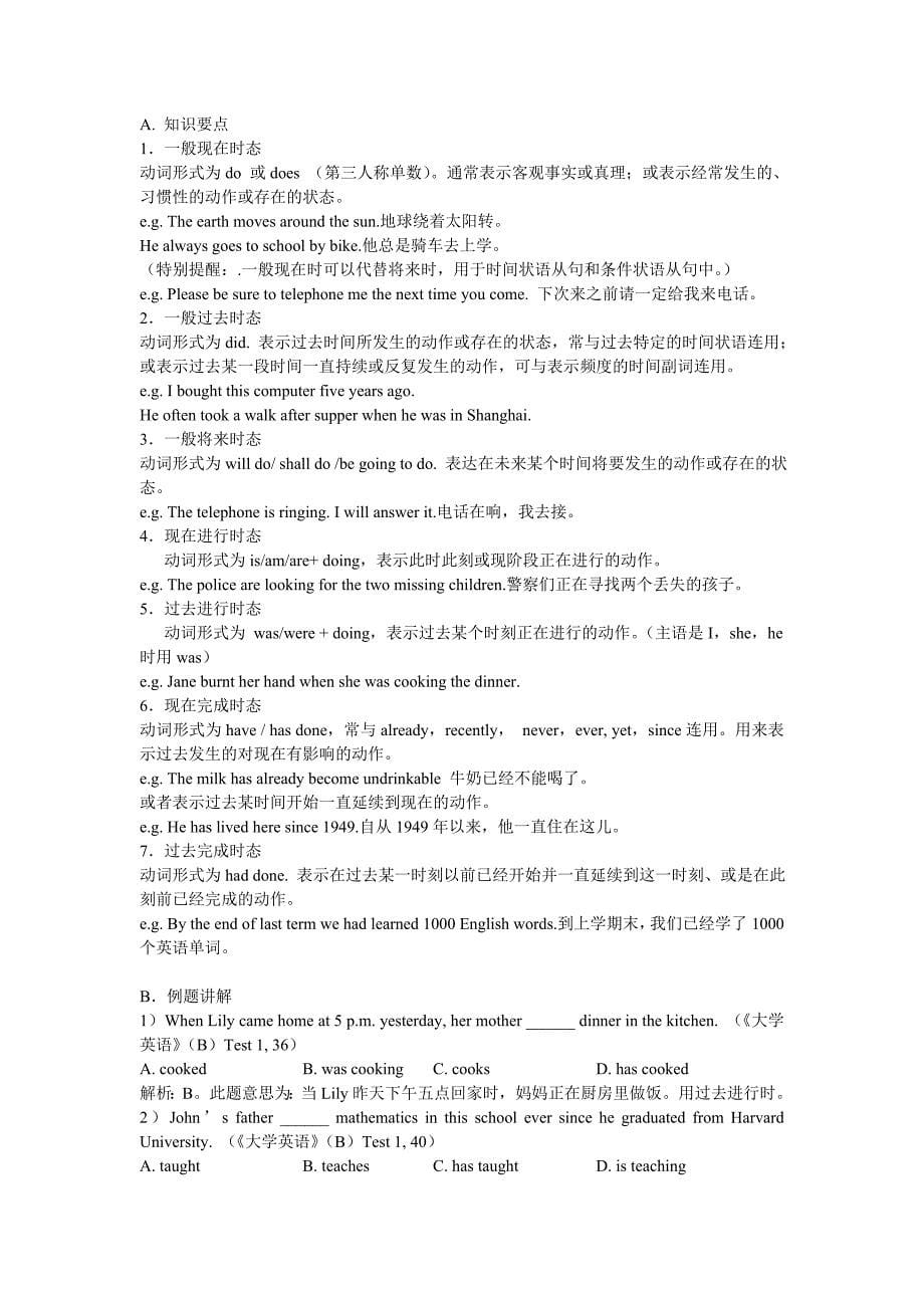 大学英语B级统考之语法概要_第5页