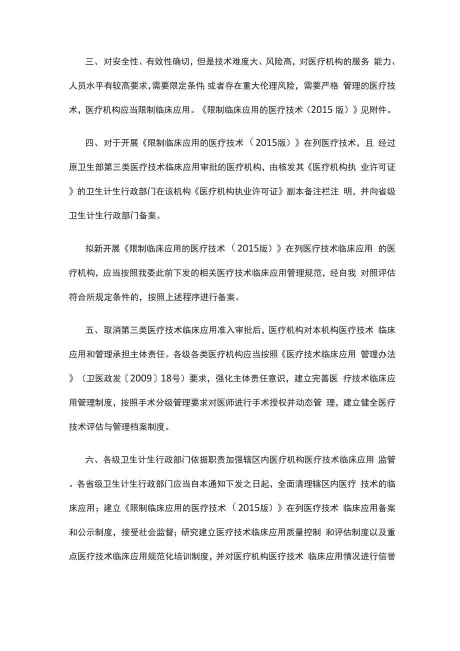 所有第三类医疗技术临床准入审批都取消_第2页