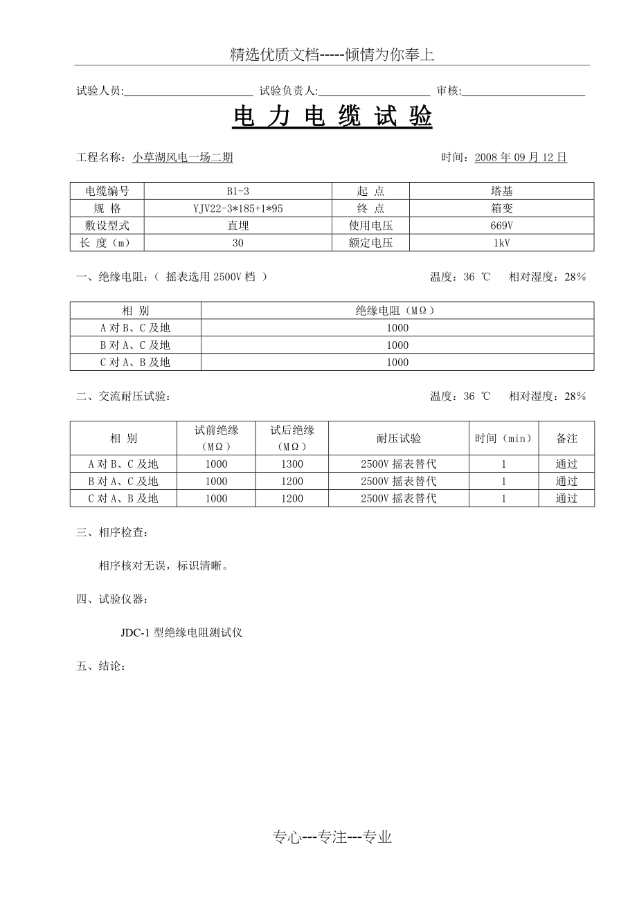 风场电缆记录表(共68页)_第3页