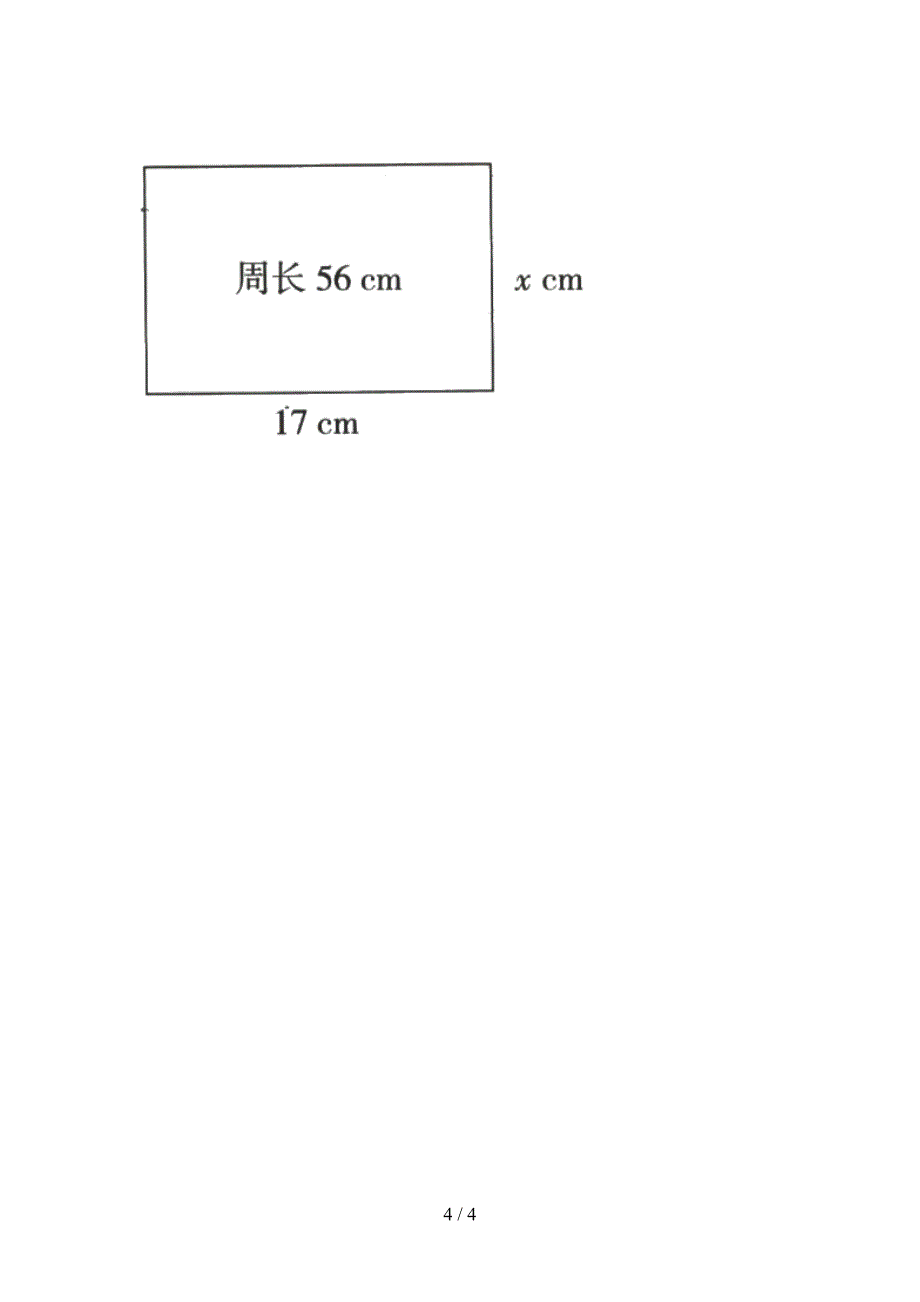 人教版小学五年级数学上学期期中考试全集_第4页