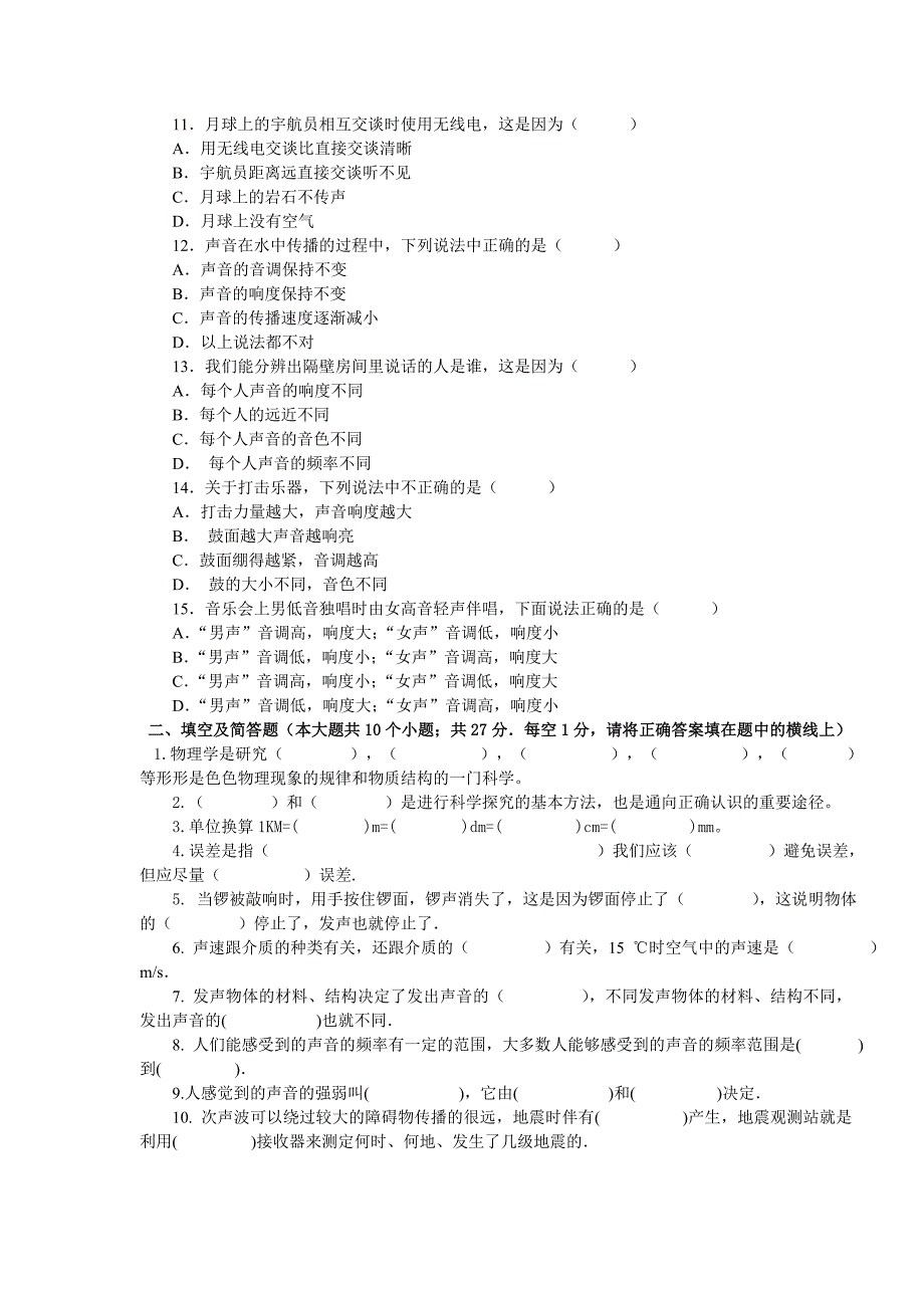 2012学年第一学期八年级期中_第2页