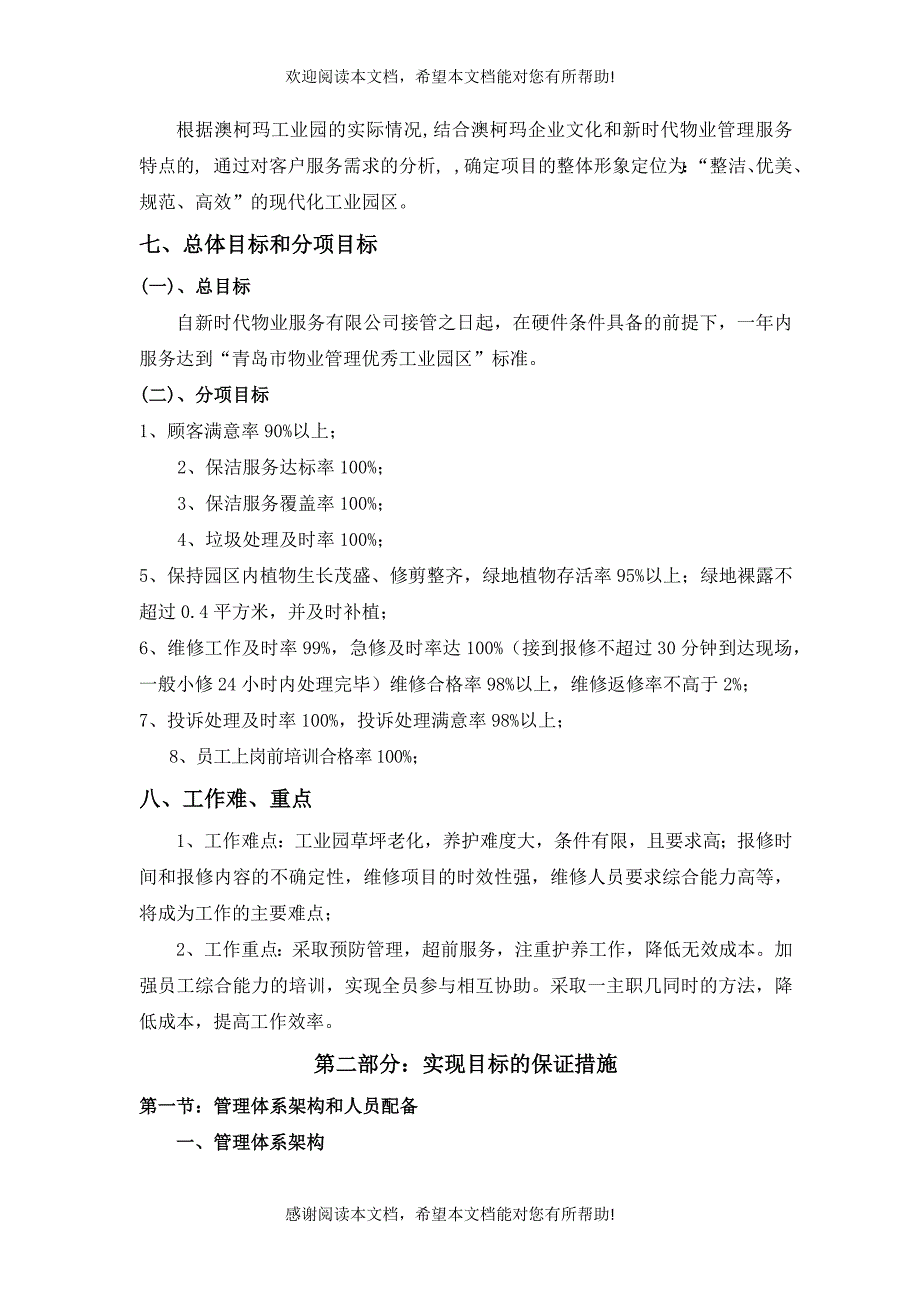 青岛澳柯玛工业园区物业管理投标书_第3页