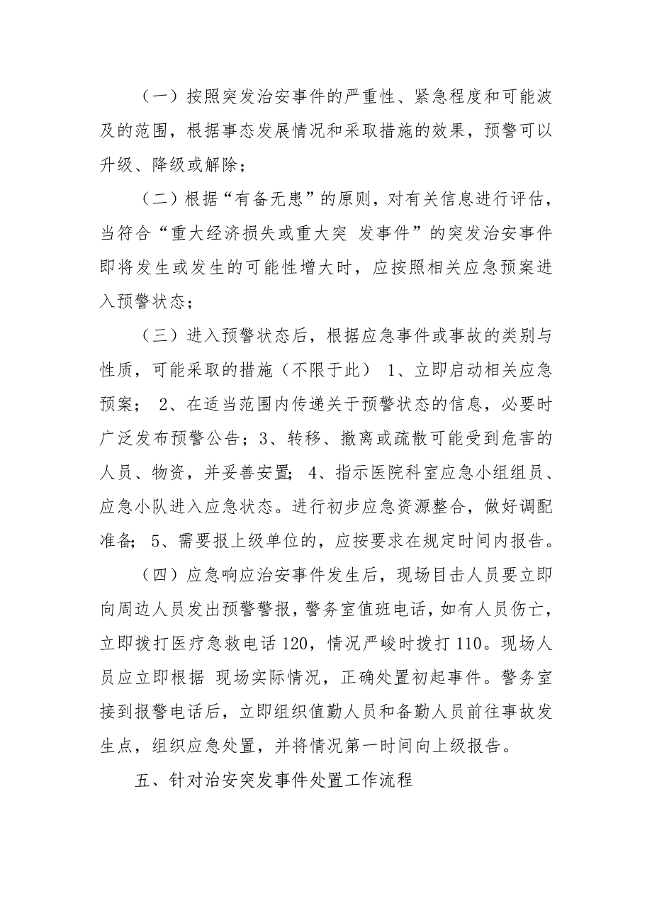 医院综合治理应急预案.doc_第4页