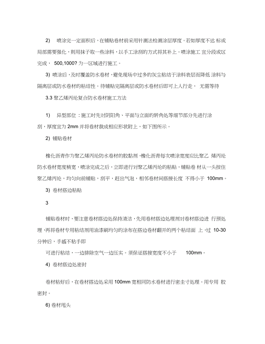 非固化橡胶沥青防水涂料施工方案_第3页