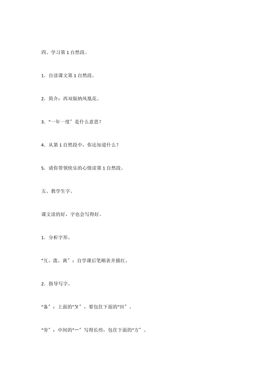 苏教版小学二年级下册语文：《欢乐的泼水节》教案_第4页