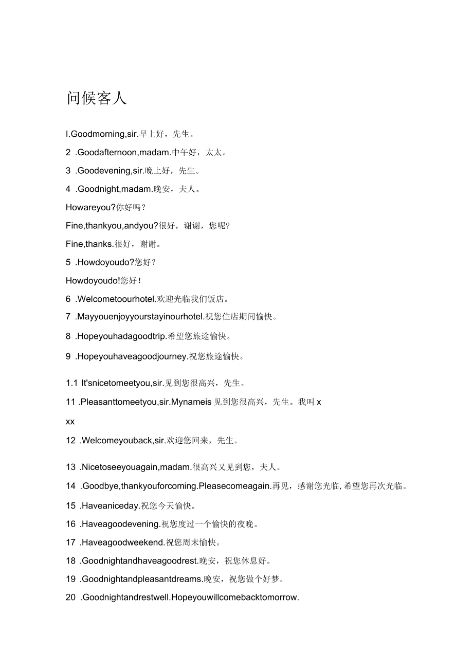 酒店宾馆常用英语口语900句_第2页