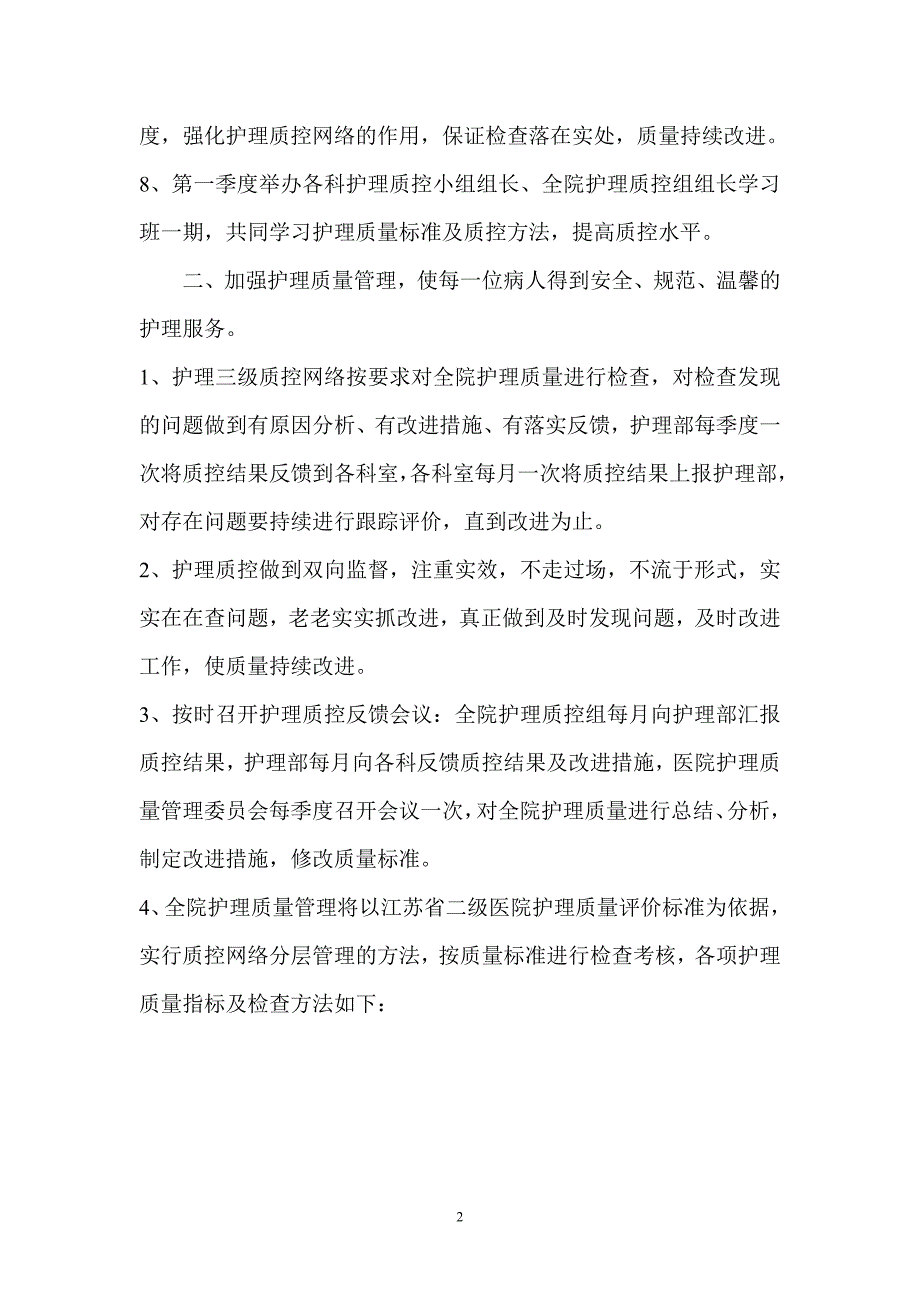 全院护理工作计划_第2页